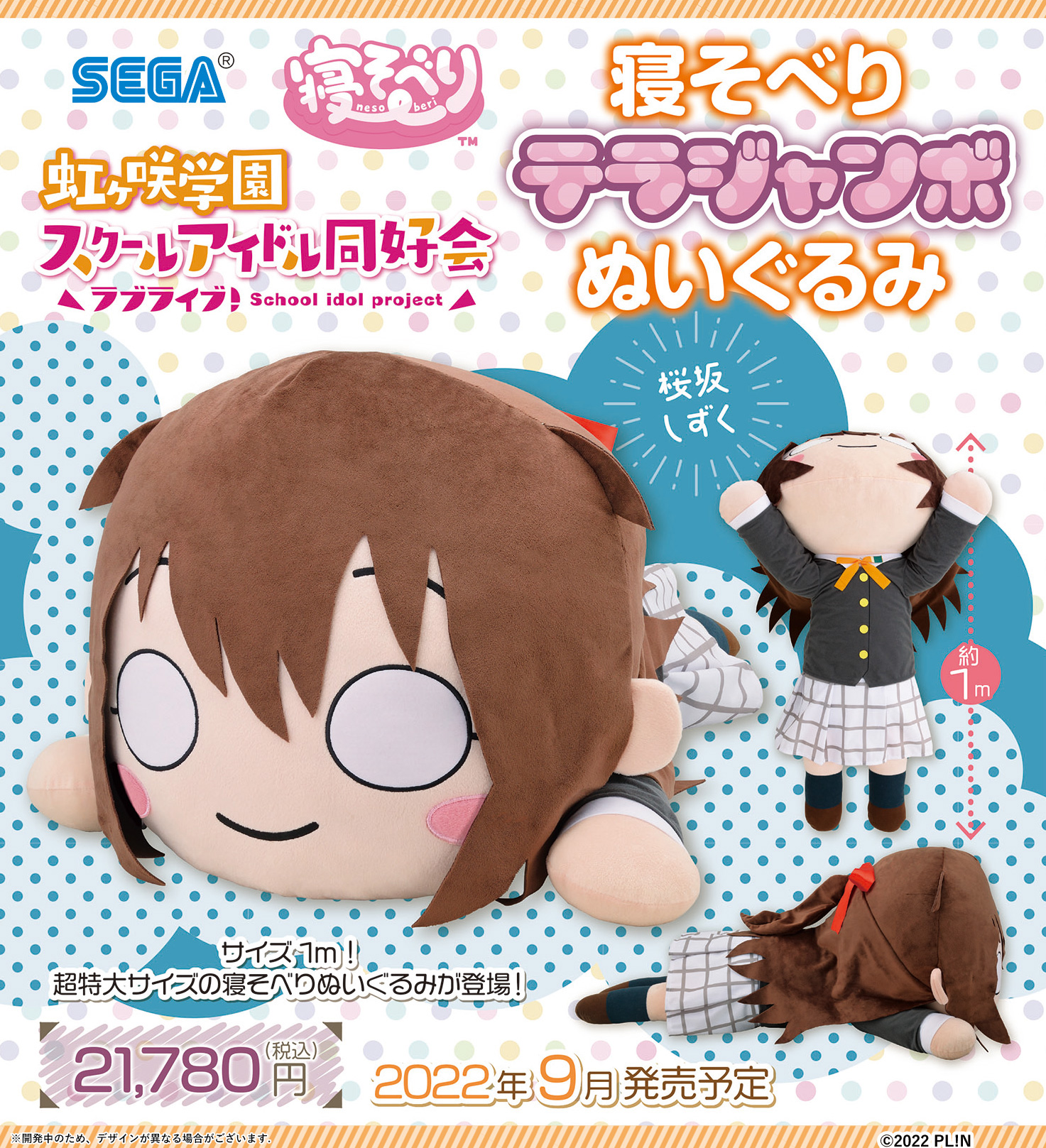 セガより新製品のお知らせ | ラブライブ！シリーズ Official Web